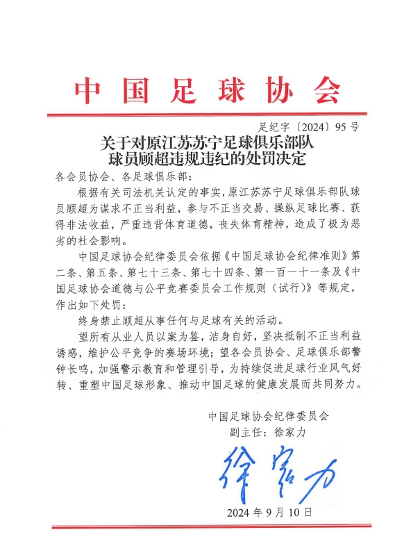 終身禁賽門將顧超更新社媒，時隔3年首度現(xiàn)身