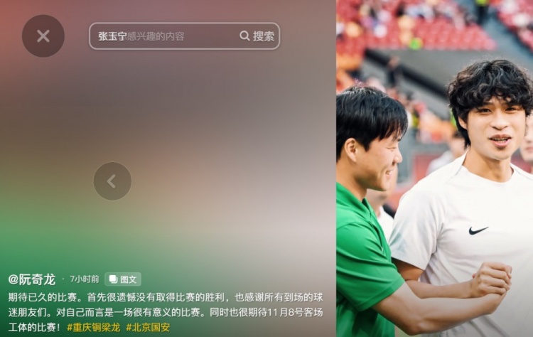 阮奇龍：對戰(zhàn)國安對我很有意義，期待11月8日工體