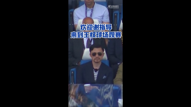謝暉現(xiàn)身王權(quán)球場(chǎng),觀戰(zhàn)萊斯特城英超奪冠十周年紀(jì)念賽