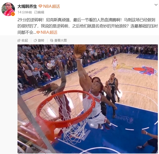 29分逆轉(zhuǎn)！尼克斯客場106-107險勝馬刺，奪總決賽賽點